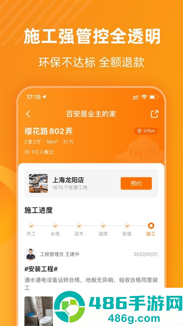 百安居app下载