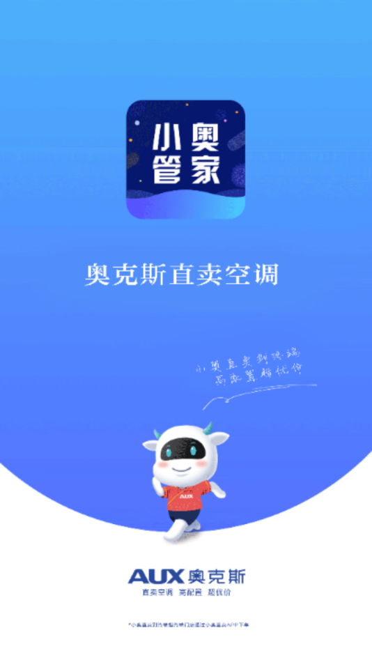小奥管家