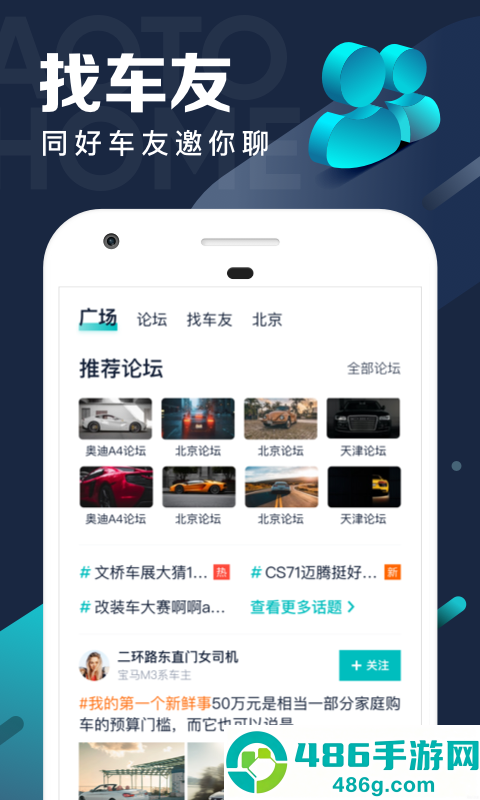 汽车之家极速版app