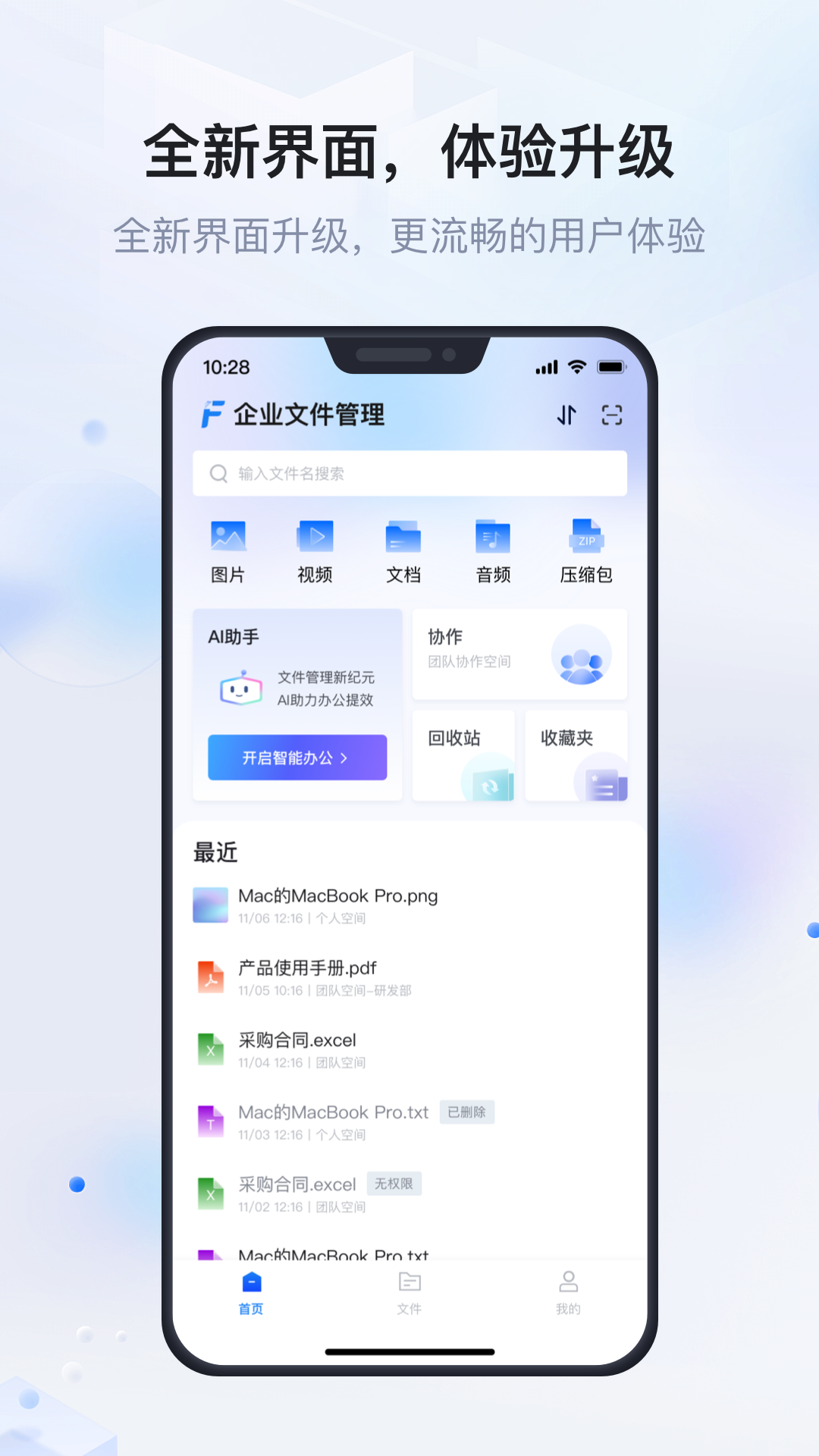 企业文件管理app