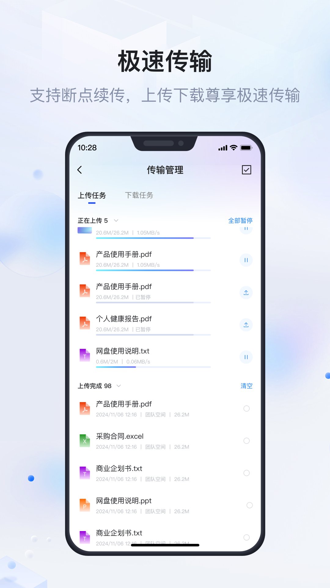 企业文件管理app