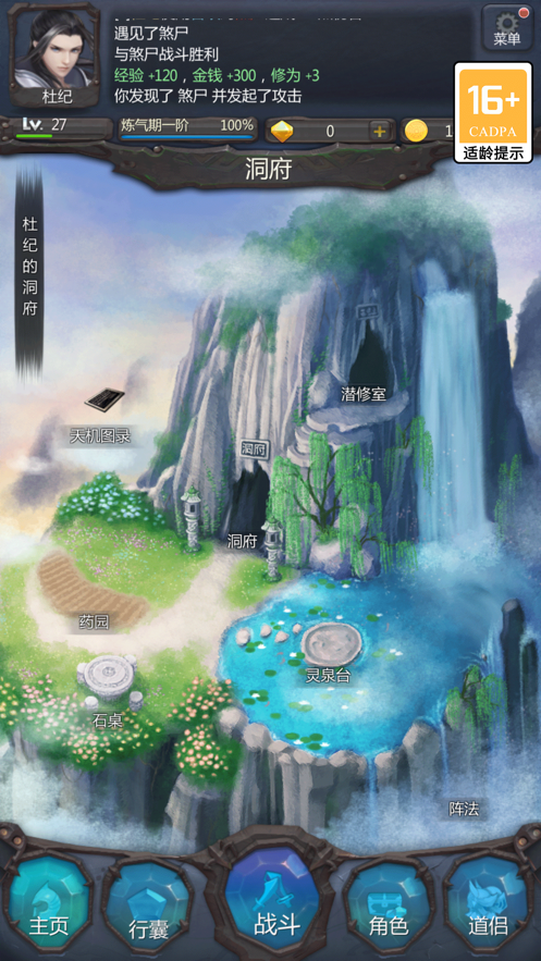 仙侠第一放置