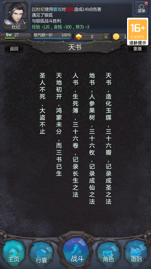 仙侠第一放置