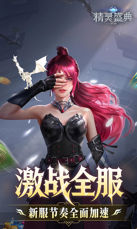 精灵盛典黎明