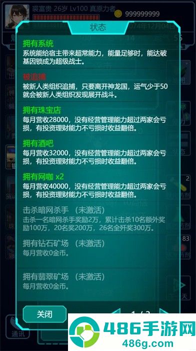 基因战士手机版