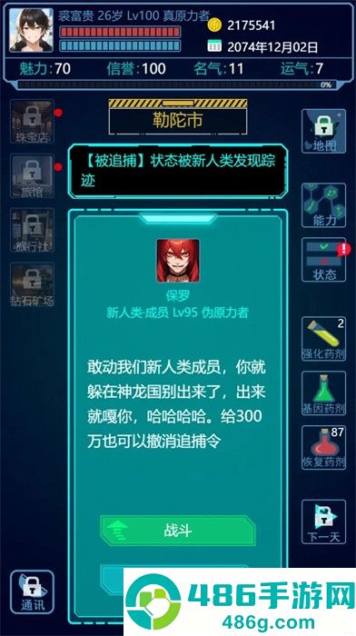 基因战士手机版