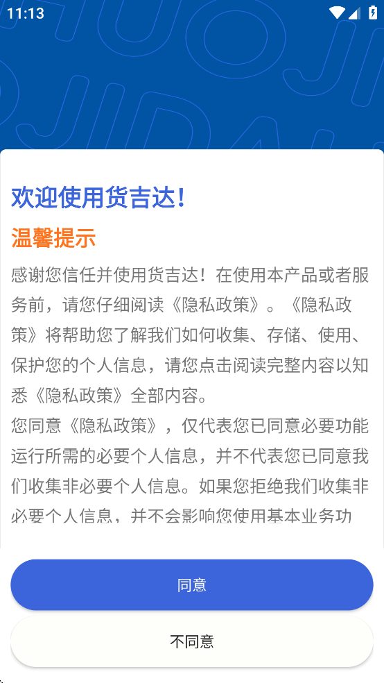 货吉达