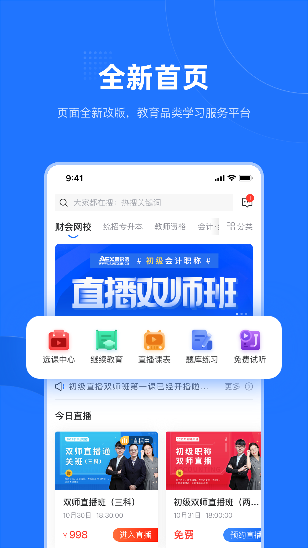 爱尔信