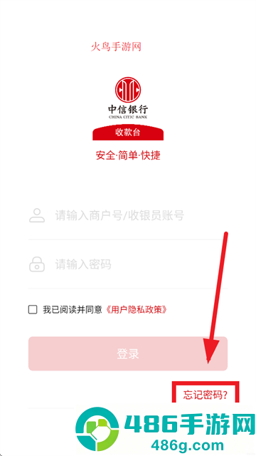中信银行收款台安卓版下载