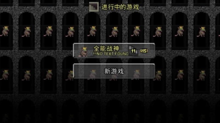 鼠王地牢
