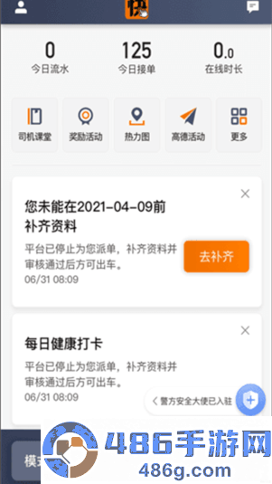 快来车app