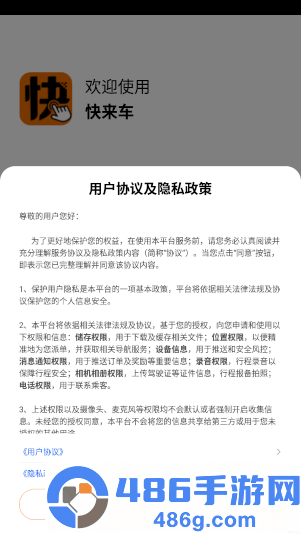 快来车app