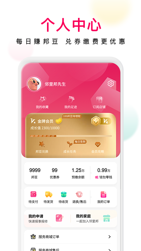 邻里邦Pro