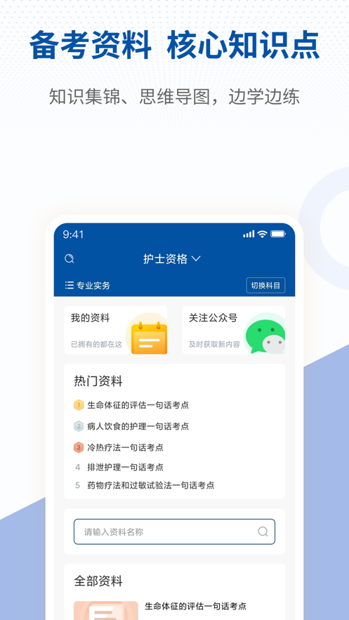 希赛医卫题库