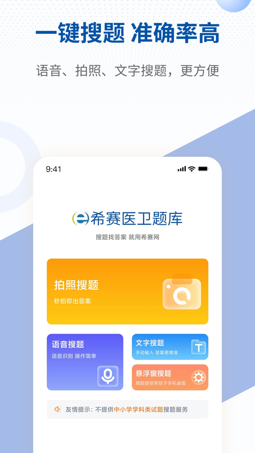 希赛医卫题库