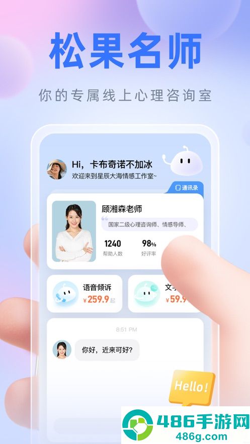 松果名师app