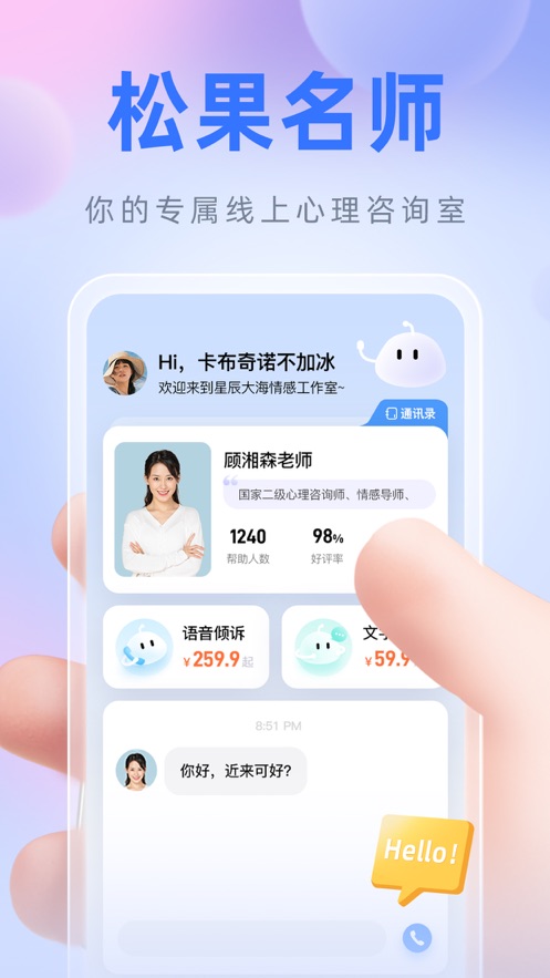 松果名师