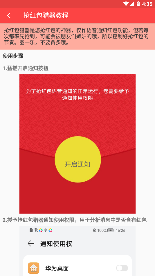 抢红包猎器