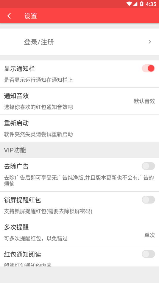 抢红包猎器
