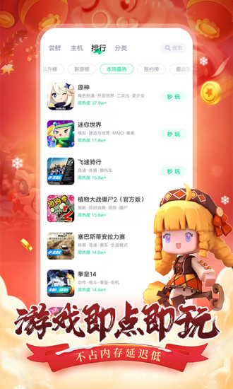 咪咕快游