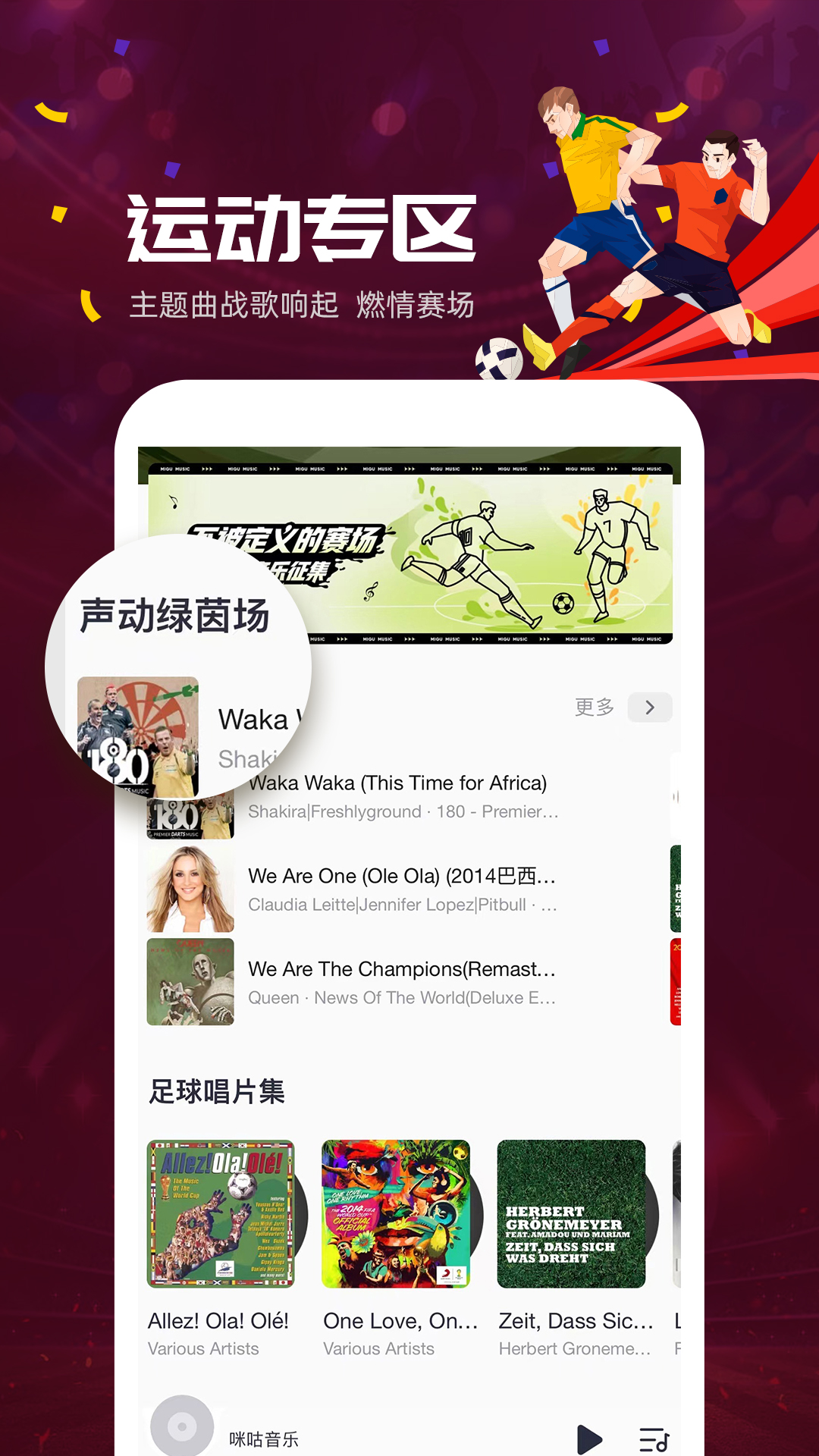 咪咕音乐app下载安装2026