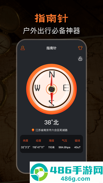 极速GPS指南针软件