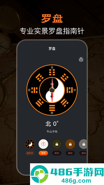 极速GPS指南针软件