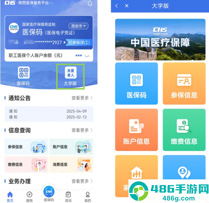 陕西医保app最新版本