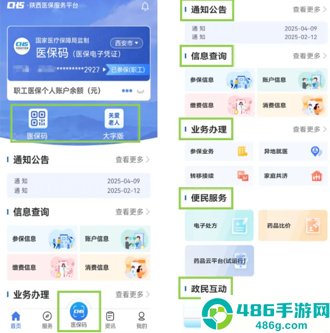 陕西医保app最新版本