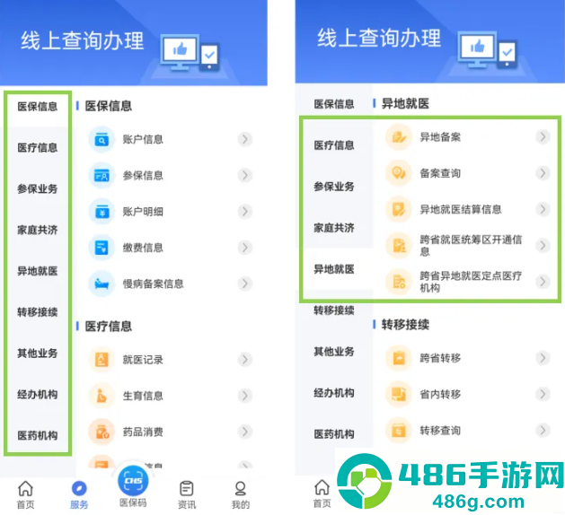 陕西医保app最新版本