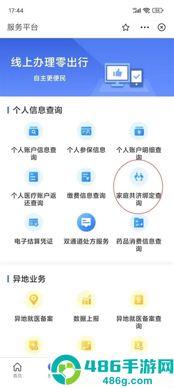 陕西医保app最新版本