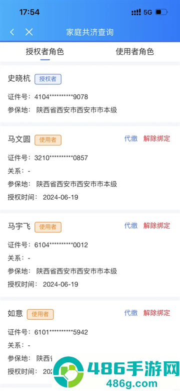 陕西医保app最新版本