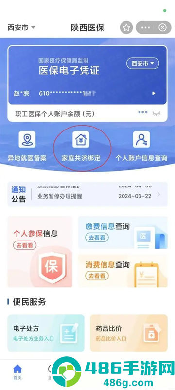 陕西医保app最新版本