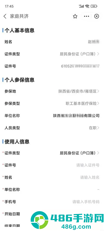 陕西医保app最新版本