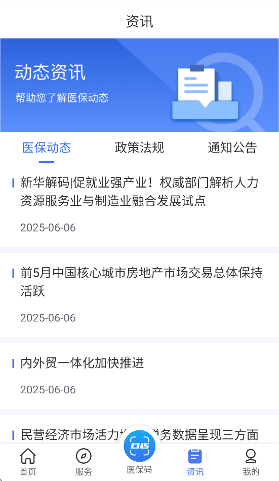 陕西医保