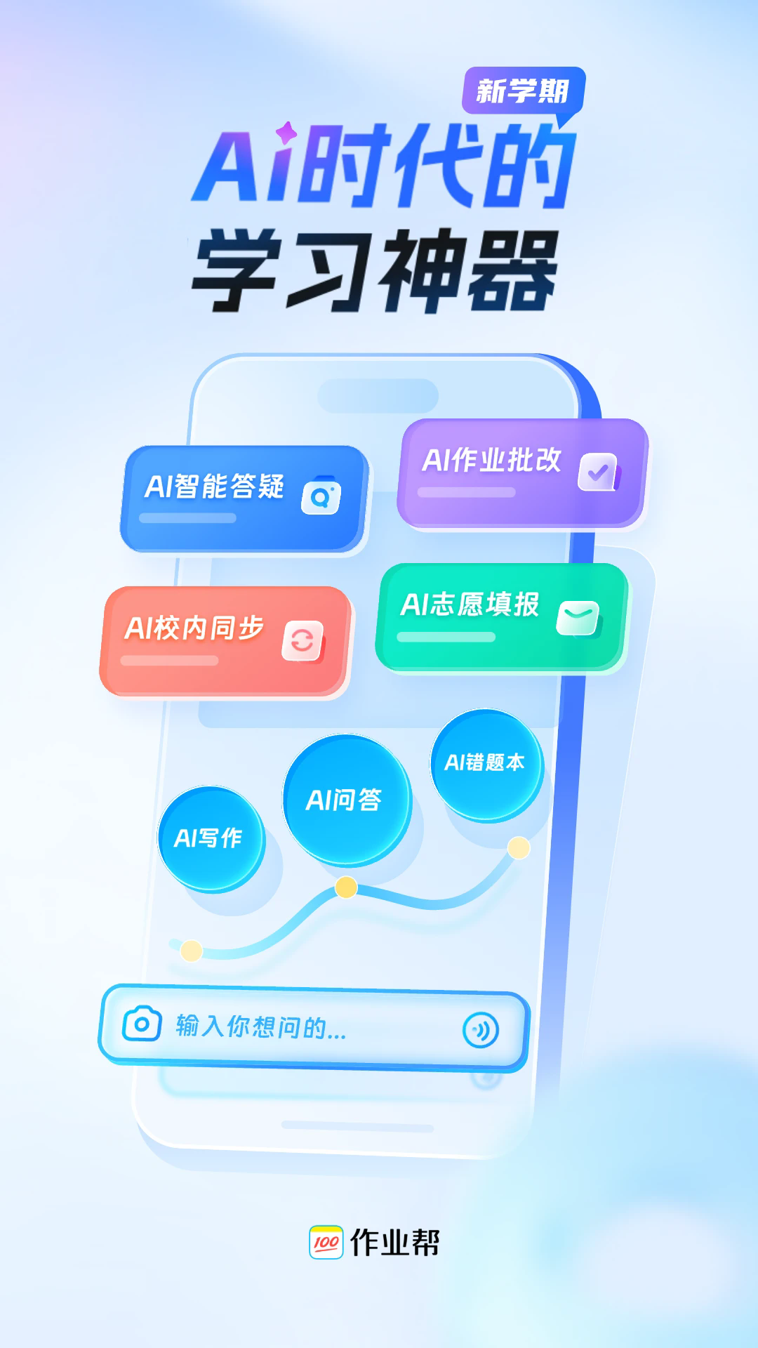 作业帮