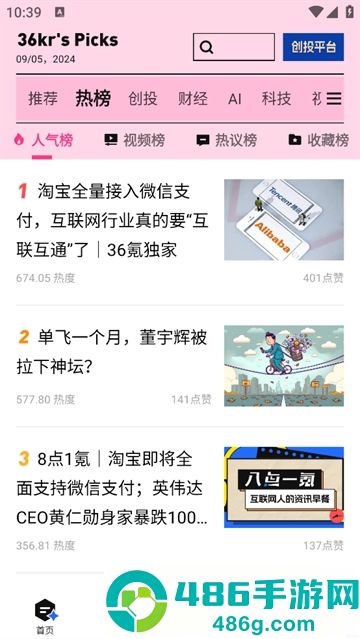 36氪官方版