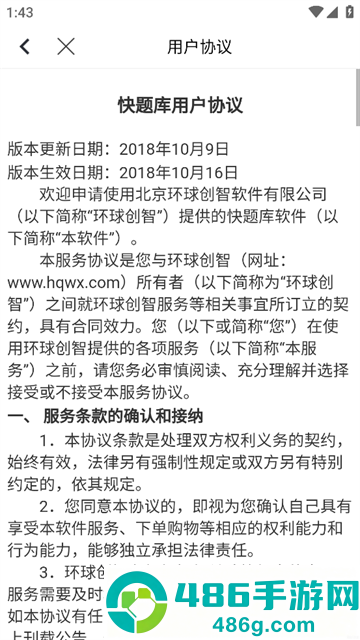 环球网校快题库app官方下载