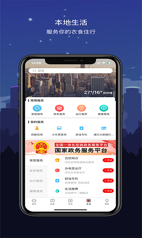 数字沧州app