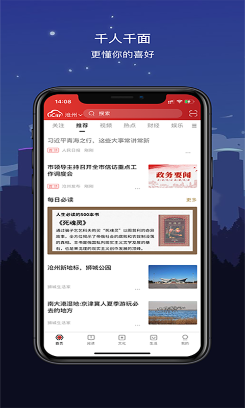 数字沧州app