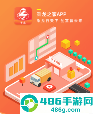 乘龙之家app下载安装
