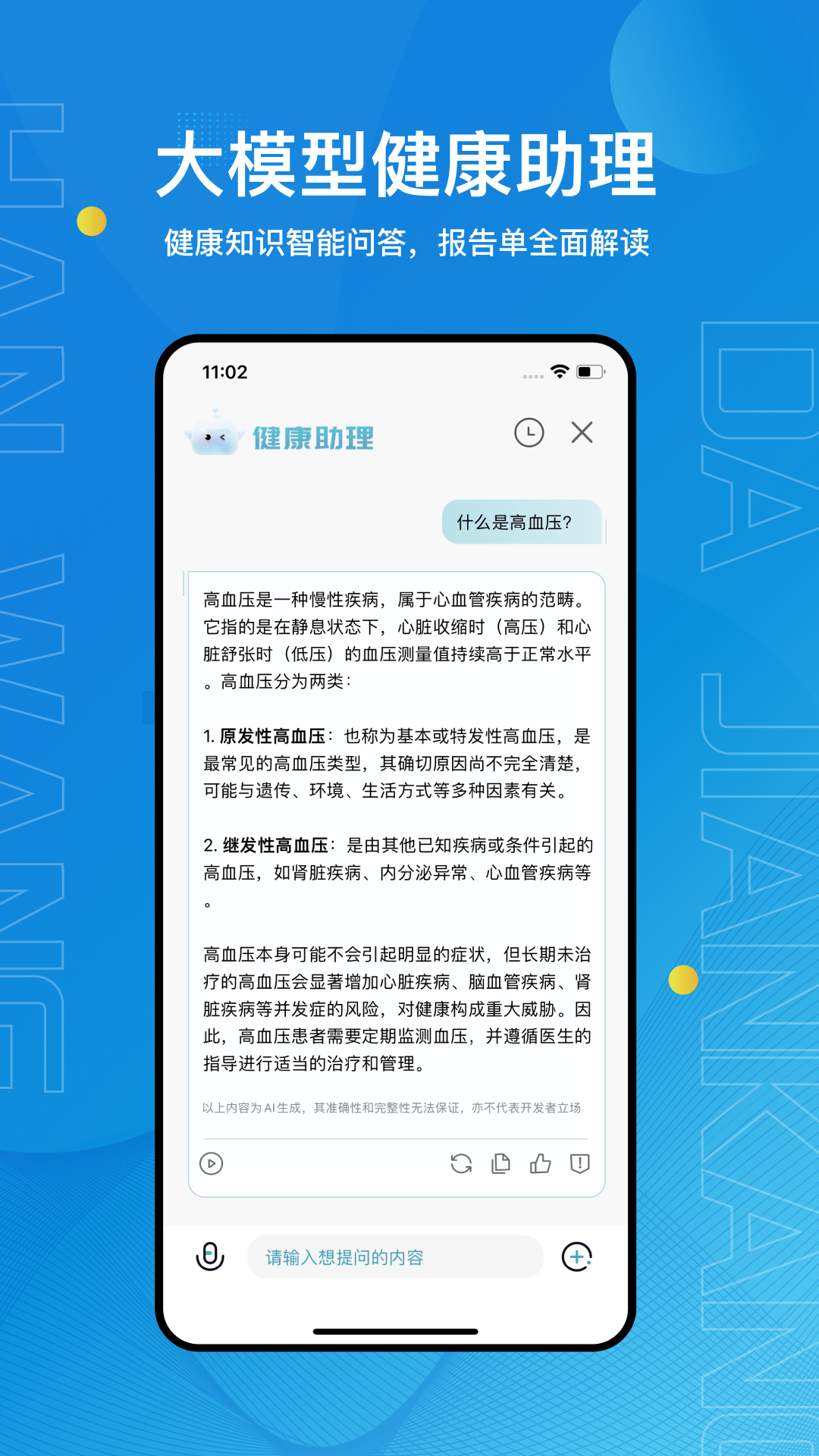 汉王大健康