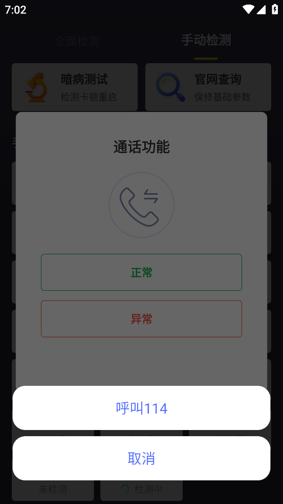 机大侠助手