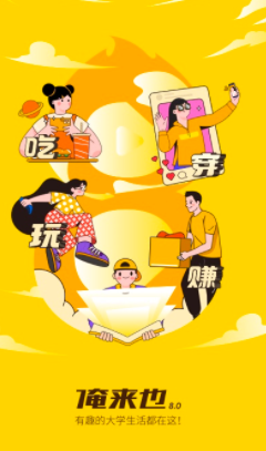 俺来也app