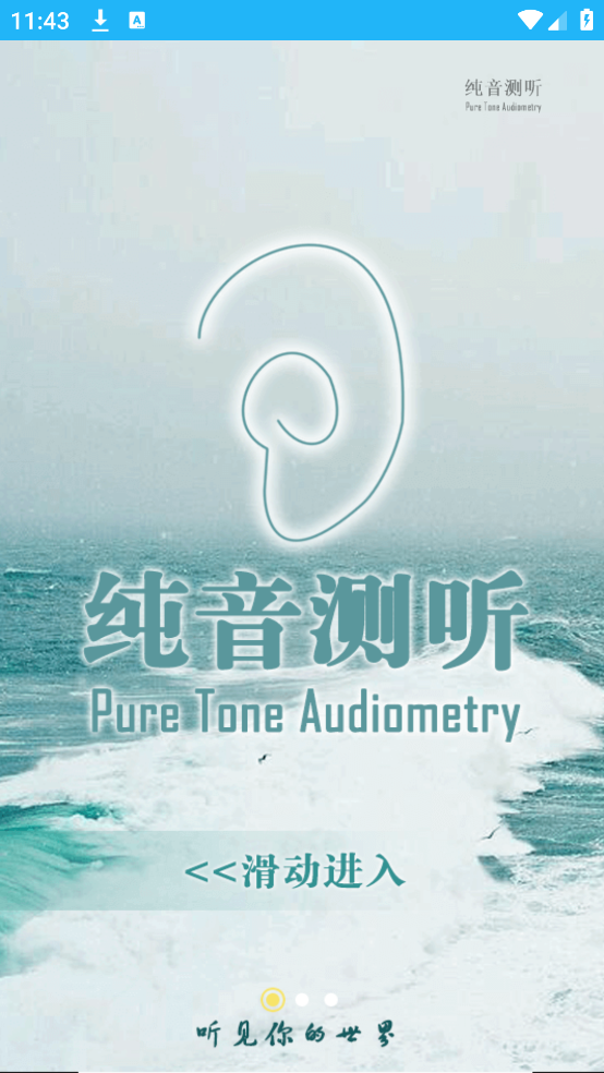 分贝仪噪音量