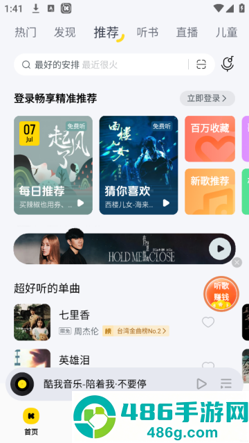 酷我音乐盒