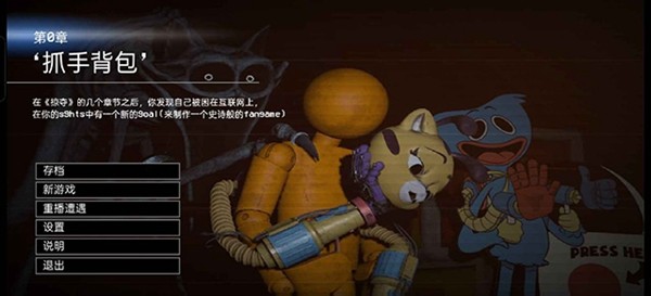 波比的游戏时间0章