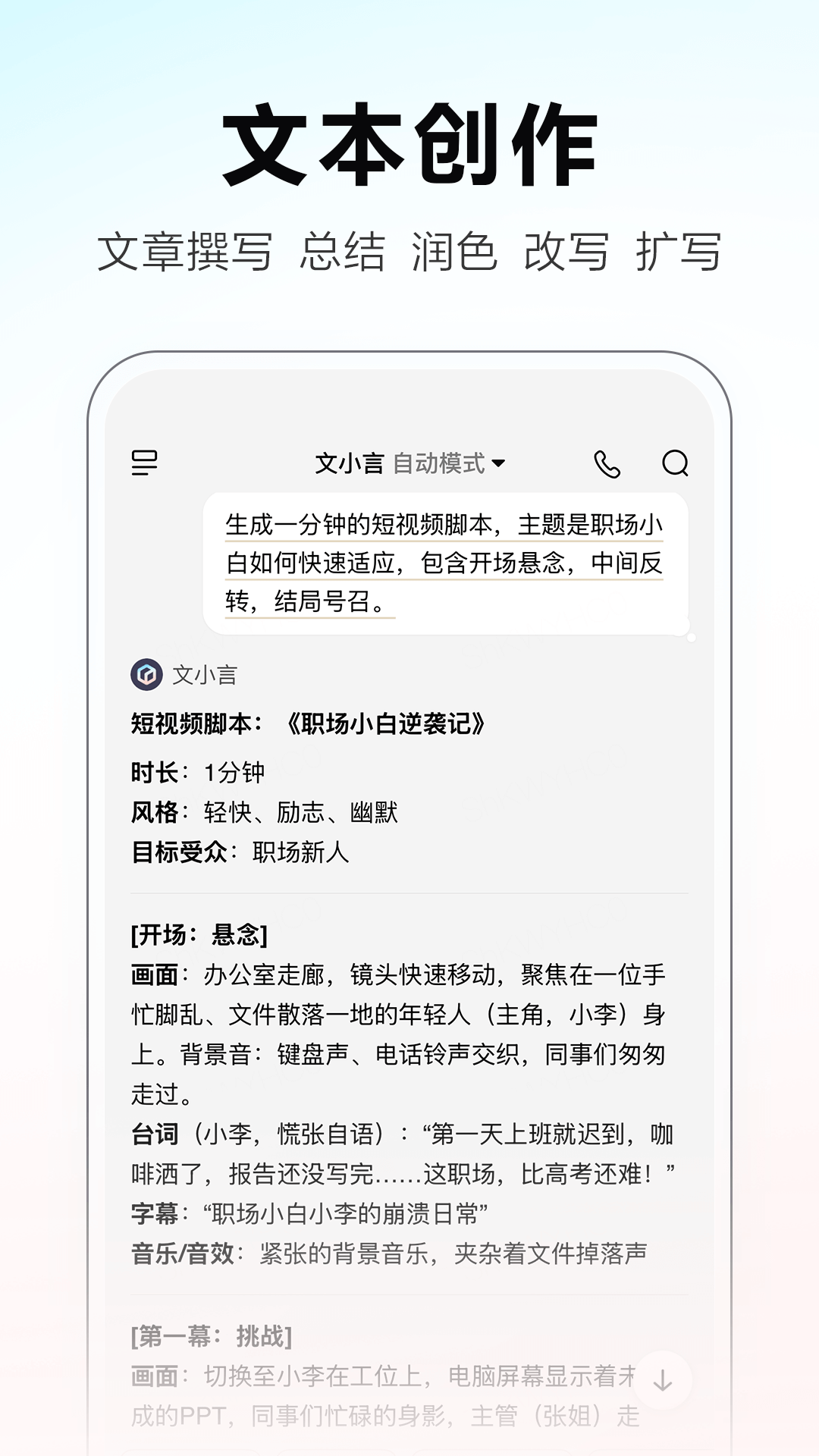 文心一言