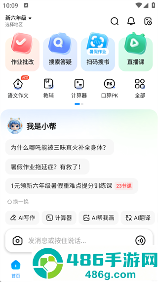 作业帮扫一扫答题(试用)不用下载