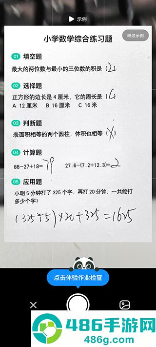 作业帮扫一扫答题(试用)不用下载